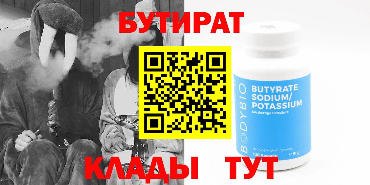 Бутират бутик Елизово