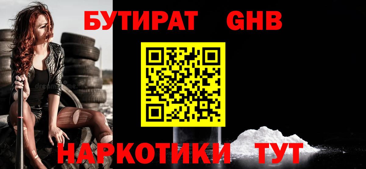 Елизово  Бутират бутандиол  Вход с VPN 
