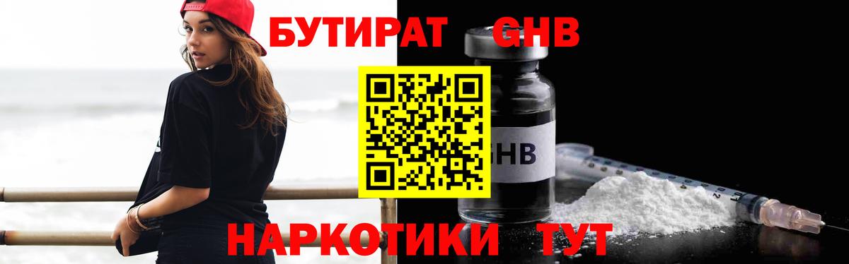 Бутират BDO Елизово