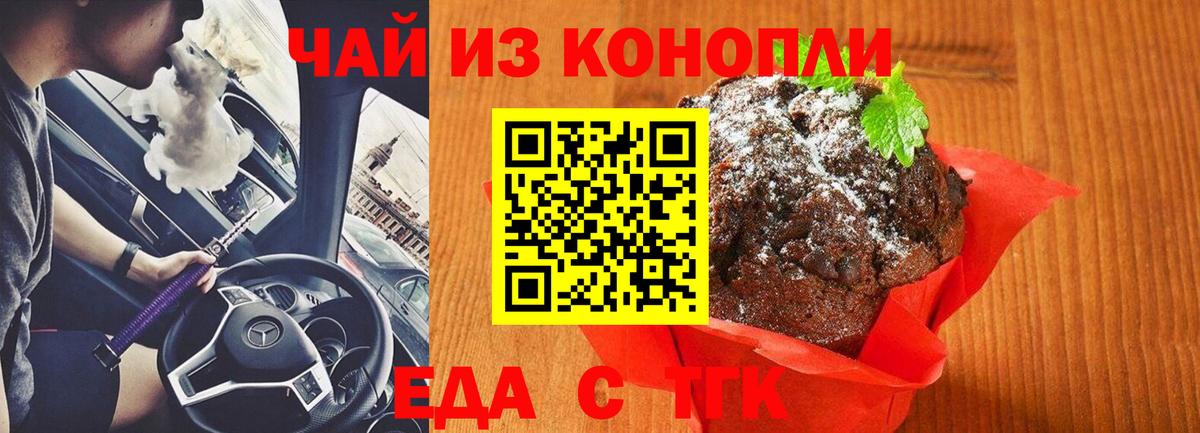 Еда ТГК марихуана  Вход с VPN  Елизово 
