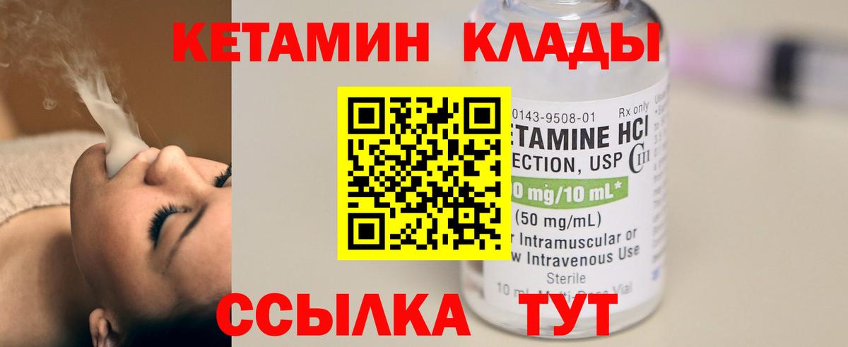 КЕТАМИН ketamine  Вход с VPN  Елизово 