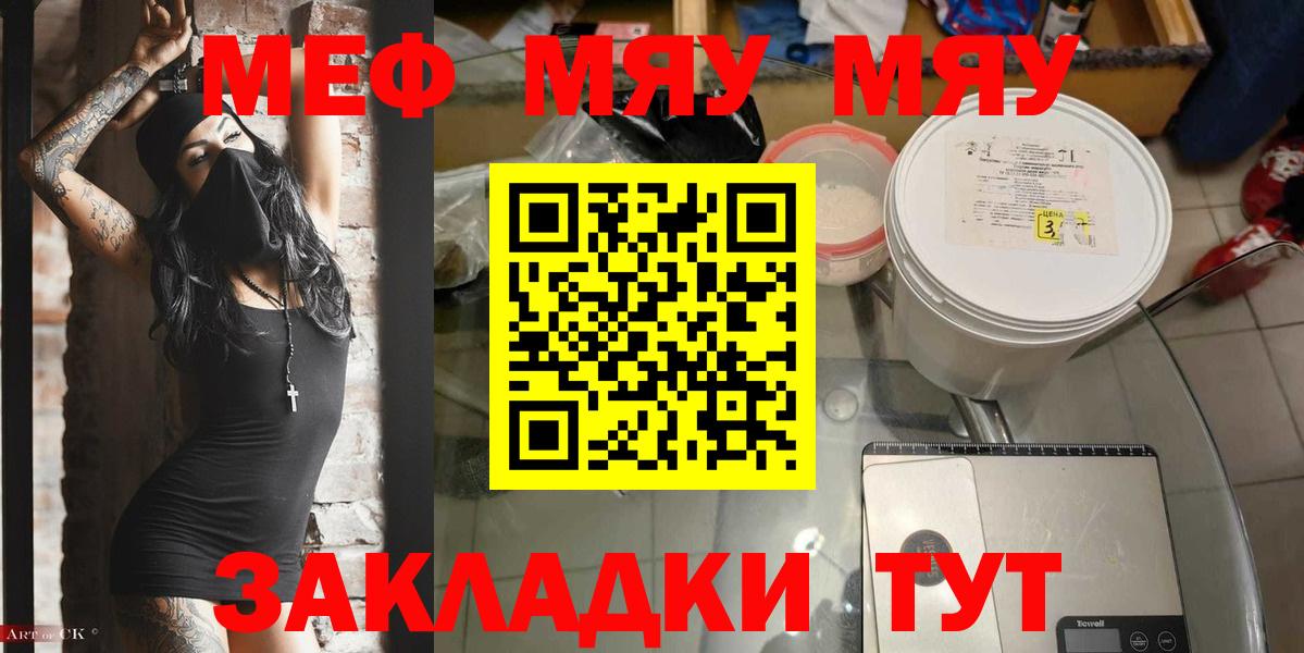 Меф мяу мяу мука Елизово