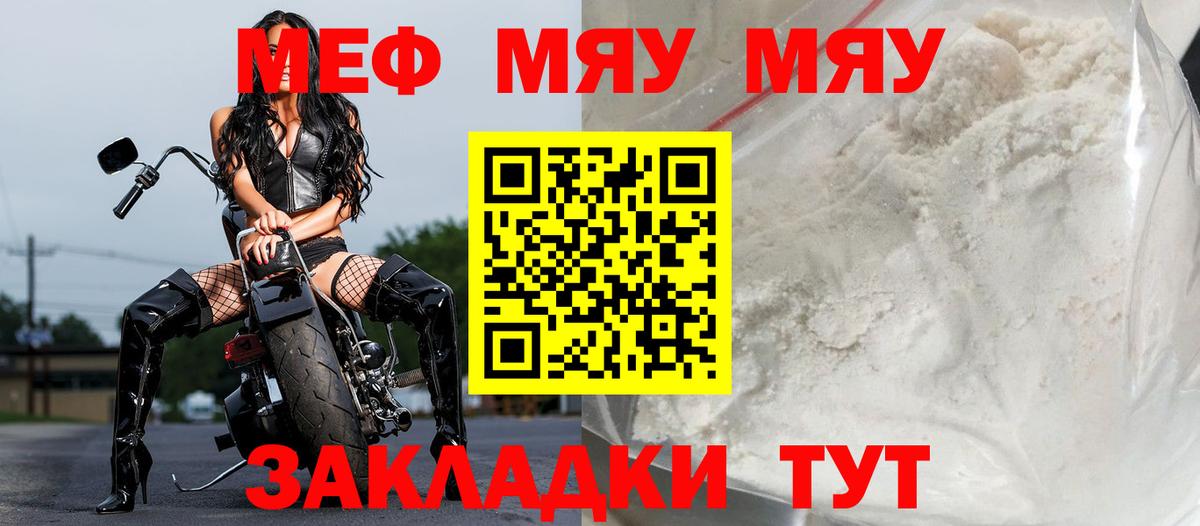 МЯУ-МЯУ mephedrone  Меф 4 MMC  Елизово  Вход с VPN 