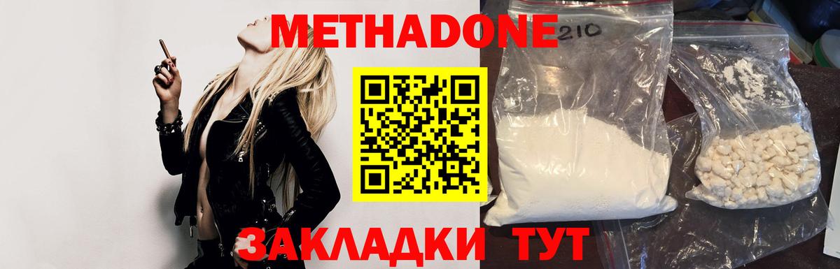 МЕТАДОН methadone Елизово